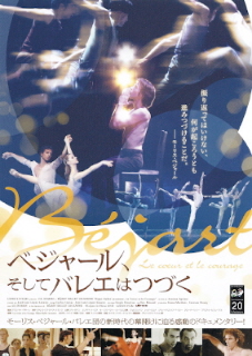 『ベジャール、そしてバレエはつづく』(2009)_e0033570_6335221.jpg