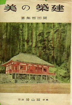 函館・百十三銀行本店(建築家・関根要太郎作品研究、その6)_f0142606_8382273.jpg