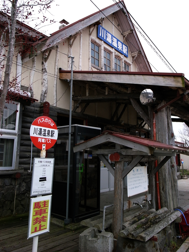 晩秋の北海道・川湯温泉旅行　③　～幸福のえんじゅ、川湯温泉駅～_c0223825_863175.jpg