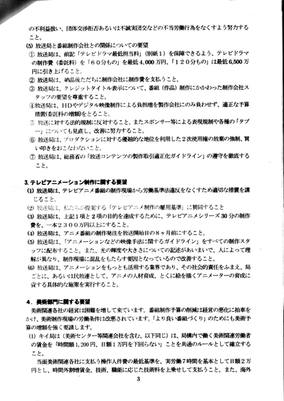 民放連とテレビキー局への要請行動・2010年11月の要望書_c0024539_22533451.gif