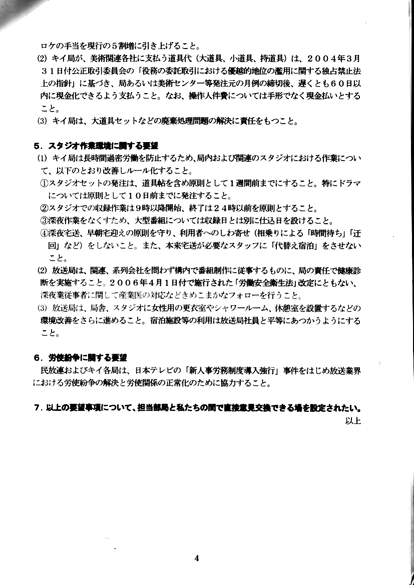 民放連とテレビキー局への要請行動・2010年11月の要望書_c0024539_2253412.gif