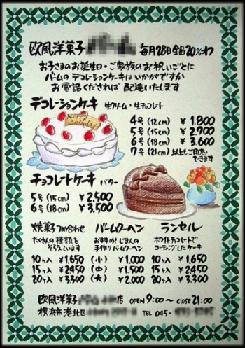 ケーキ屋さんのチラシ ナリナリの好きな仁寺洞 ケーキ屋さんのチラシ ナリナリの好きな仁寺洞