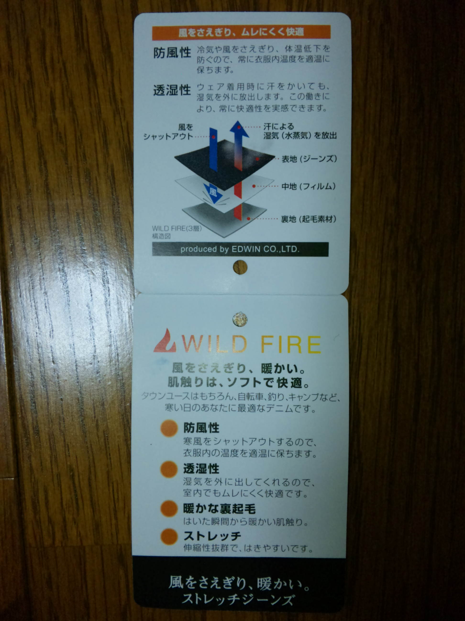近況 ゞ Edwinのwildfire購入 心の海の別館