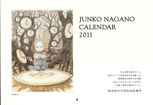 長野順子 銅版画のカレンダーが面白い・・ : 蔵織のお知らせ