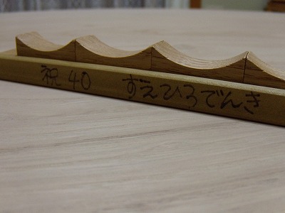 40周年 おめでとうどざいます_d0165772_19284745.jpg