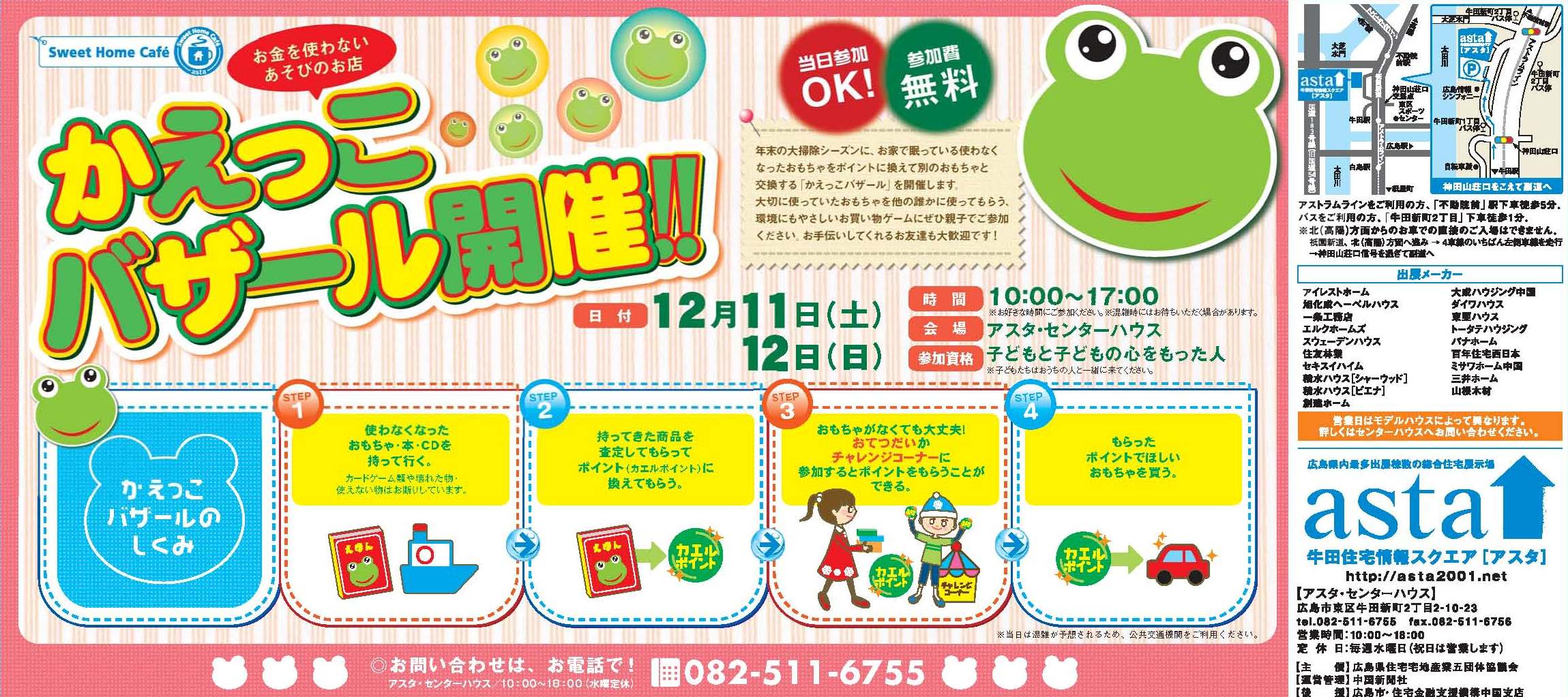 広島県広島市からの開催情報_b0087598_16574569.jpg