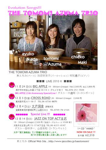 11/24はTHE TOMOMI AZUMA TRIO@BIG APPLEです。特典あり!!!_f0042307_12452048.jpg