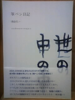 11/25 (木) 『ASA-CHANGのタブラボンゴナイト』_b0125413_2143422.jpg