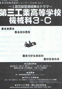 畑澤聖悟＜演出＞、萱森由介＜P＞、萱森・高坂明生・工藤静香・工藤貴樹＜出演＞_d0203926_2205041.jpg