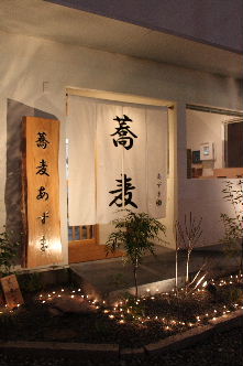 蕎麦 あずまさん_a0059035_19552831.jpg
