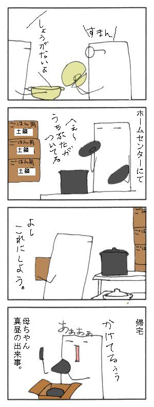 【１１月２２日（月）】　母ちゃん真昼の出来事。_f0226235_626161.jpg