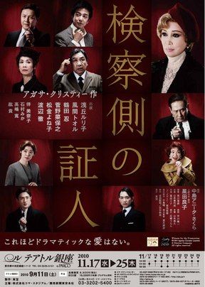 側 アガサ クリスティ の 証人 検察