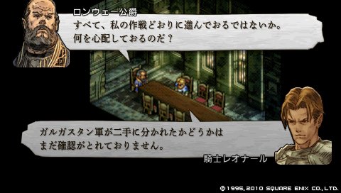 PSP タクティクスオウガ 運命の輪 僕にその日記を書けというのか 3日目_e0080379_23383323.jpg