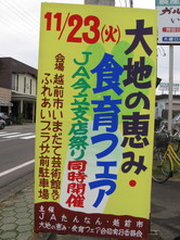 大地の恵み食育フェアー開催される_e0061225_1318279.jpg