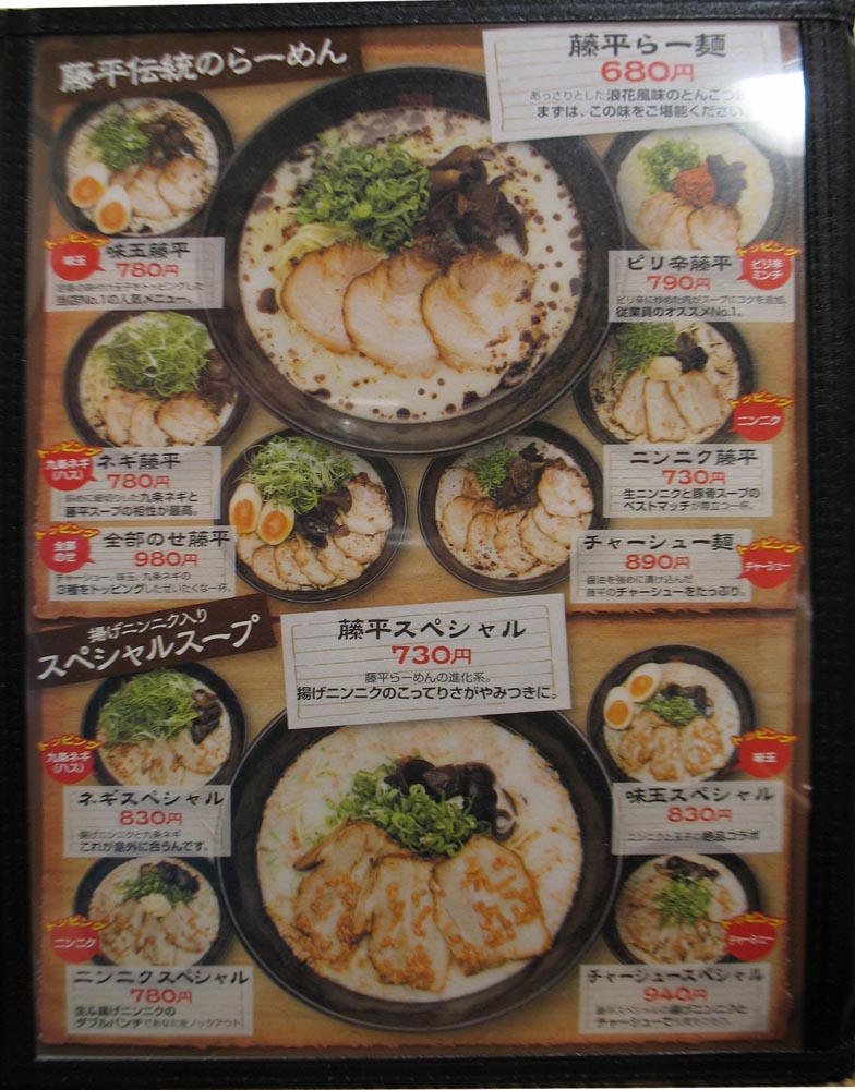 らー麺　藤平　甲子園口店　藤平らー麺+替え玉_c0208328_20263145.jpg