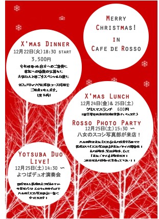 クリスマス2010 in  Cafe de Rosso _d0168735_7281775.jpg