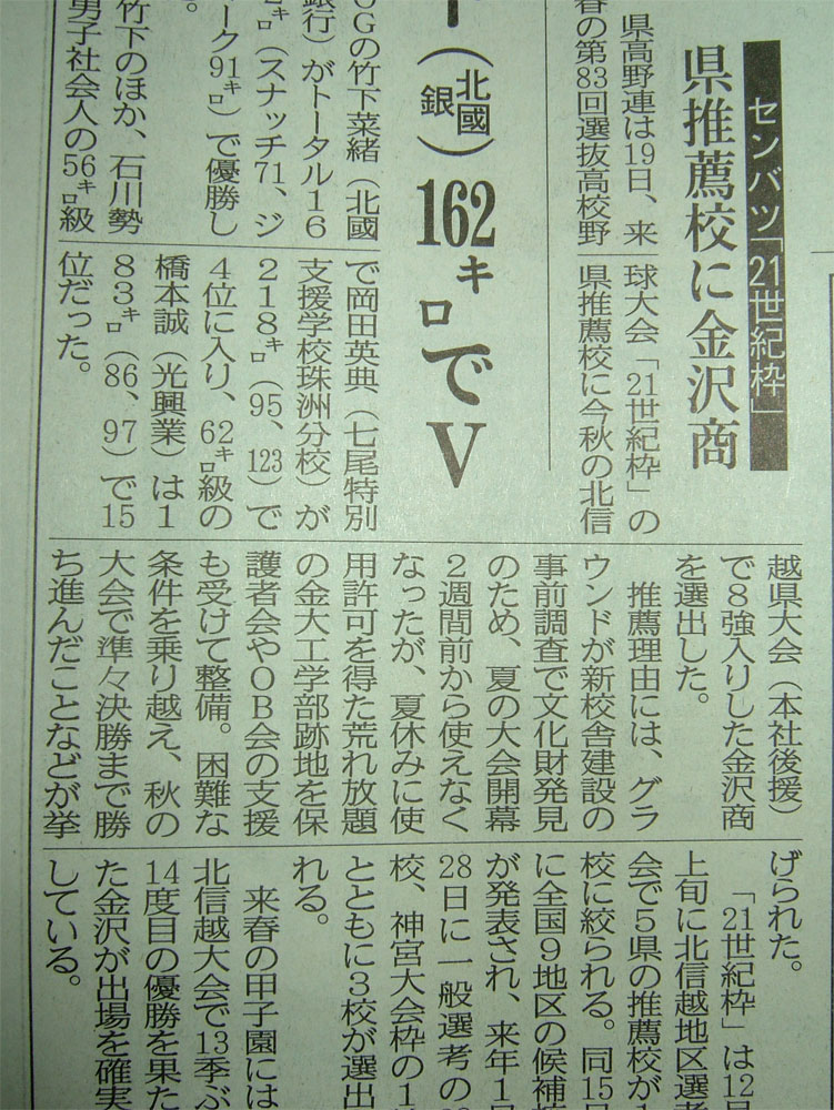 21世紀枠に金商! _c0110051_853285.jpg