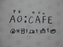 AO:CAFEでお教室。_d0109457_9594267.jpg