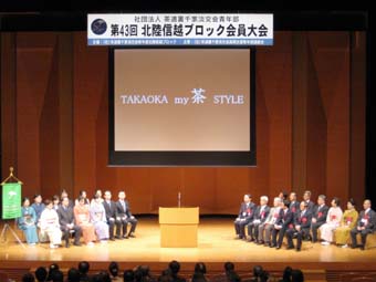 第43回北陸信越ブロック会員大会の報告_a0099459_1172855.jpg