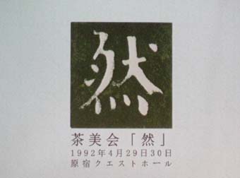 第43回北陸信越ブロック会員大会の報告_a0099459_20541892.jpg