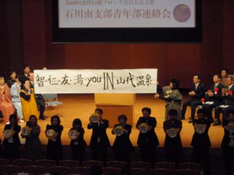 第43回北陸信越ブロック会員大会の報告_a0099459_23304268.jpg