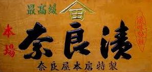 ＜2010年１１月１４日＞「東大寺大仏展～天平の至宝」（東京国立博物館）_c0119160_21467100.jpg