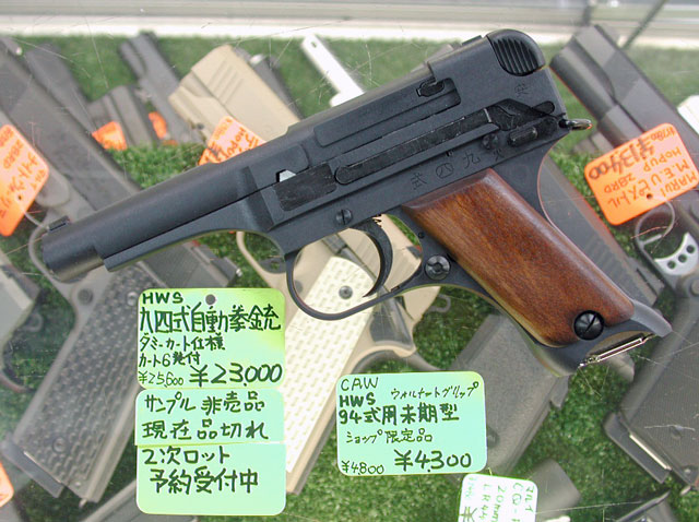 CAW 製 HWS 九四式自動拳銃用 末期型木製グリップ 入荷 : 上野