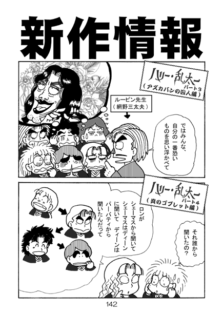 忍たま乱太郎とハリーポッター ブログルだ乱 忍たま乱太郎とハリーポッター ブログルだ乱
