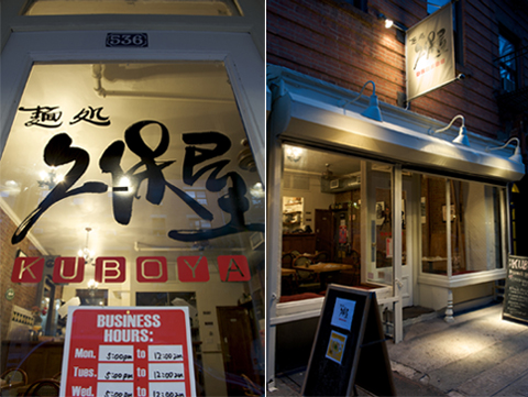 店舗ロゴ : 「麺処　久保屋」様　_c0141944_22115125.jpg