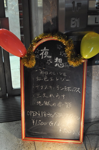 音楽を存分に -2010,11,21 京都　夜想。_e0125762_2545583.jpg