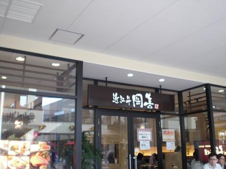竜王アウトレットパークのランチ 涙 プロジェクトｙ