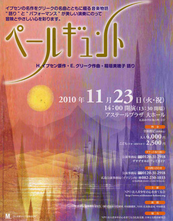 音楽物語「ペール・ギュント」最終日公演_a0047200_875659.jpg