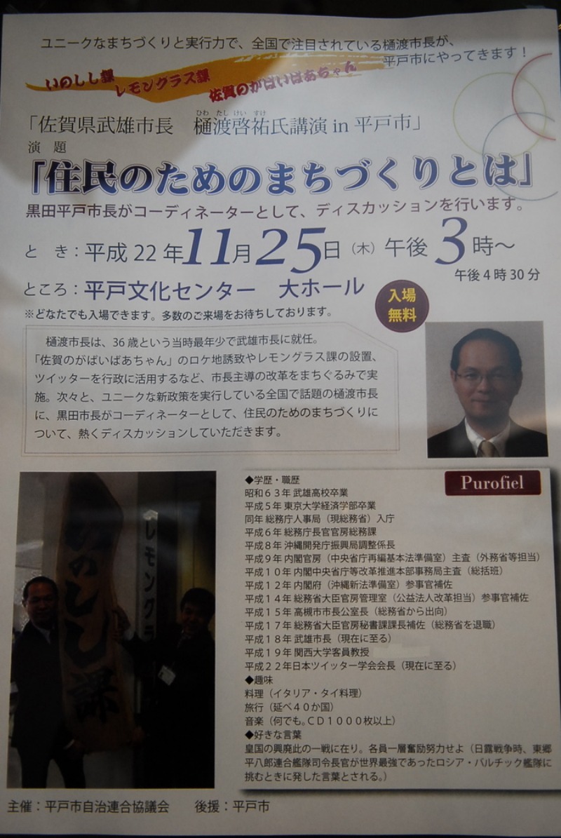平戸で講演してきました_d0047811_2121489.jpg