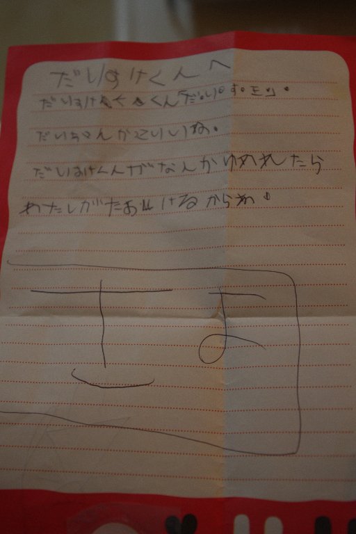 ラブレター_c0113733_1523061.jpg