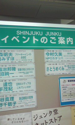 101125 新宿ジュンク堂書店へGO!_f0164842_18595982.jpg