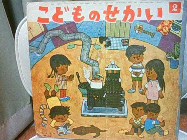 こどものせかい 北田卓史さん表紙 最近絵本にはまっているんです 続