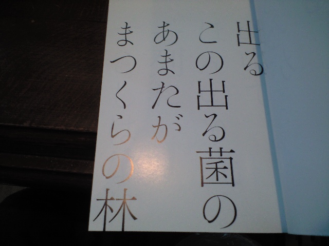 きのこ文学名作選』(飯沢耕太郎 編／港の人 発行) 入荷！ : 古書信天翁