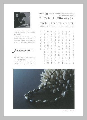 竹内稔　手仕事展『十一年目のものづくり』_f0083677_7415994.jpg