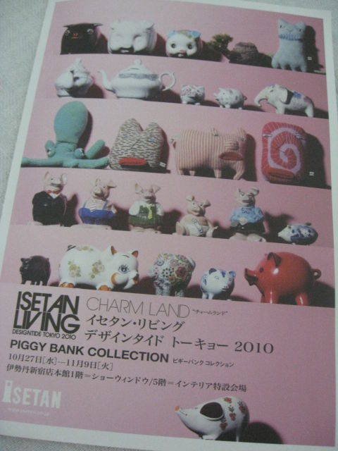 伊勢丹のＰＩＧＧＹ　ＢＡＮＫコレクション☆_b0173605_11463612.jpg