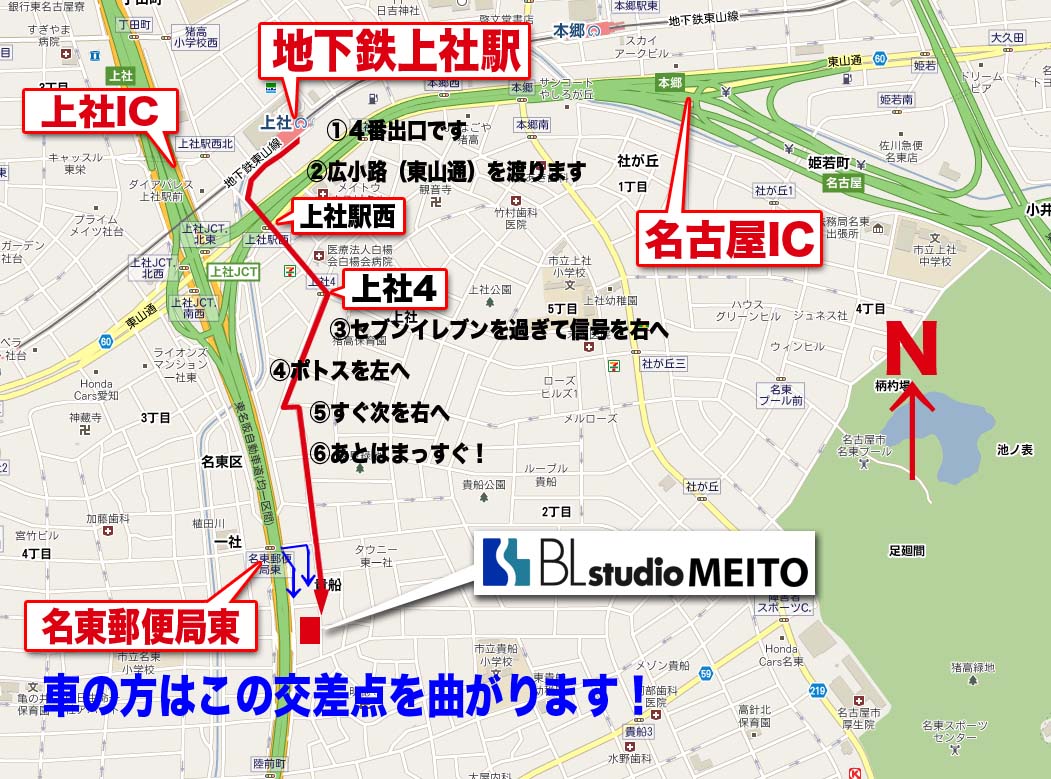 BLスタジオ名東店へのアクセス_d0193817_1723317.jpg