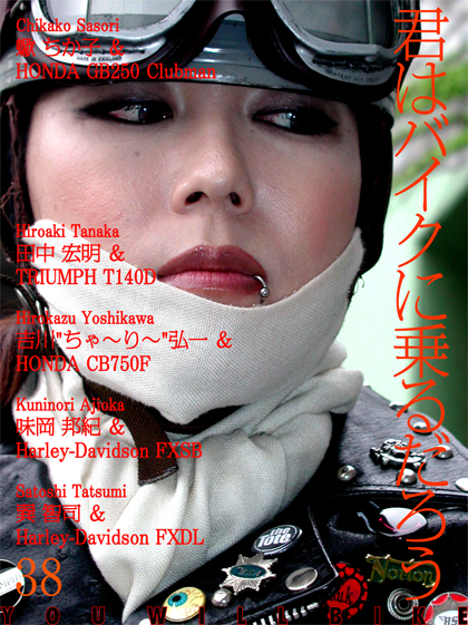 君はバイクに乗るだろう VOL.38_f0203027_19321152.jpg