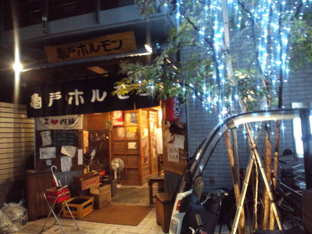★ ホルモンヌの会 ★ 亀戸ホルモン_c0151965_1351014.jpg