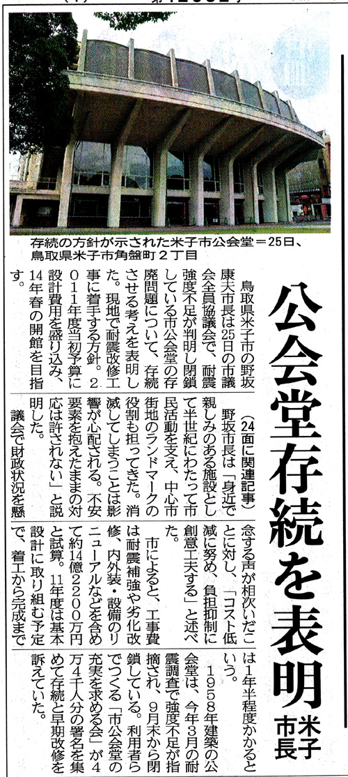 米子市公会堂 存続決定!_d0141173_13151470.jpg