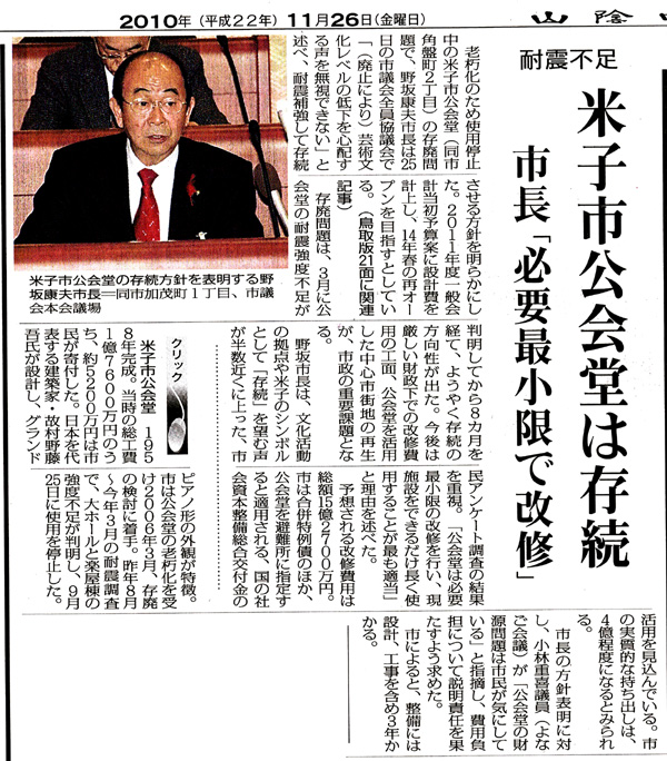 米子市公会堂 存続決定!_d0141173_13154695.jpg