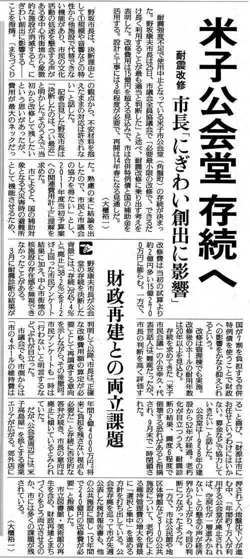 米子市公会堂 存続決定!_d0141173_13155973.jpg