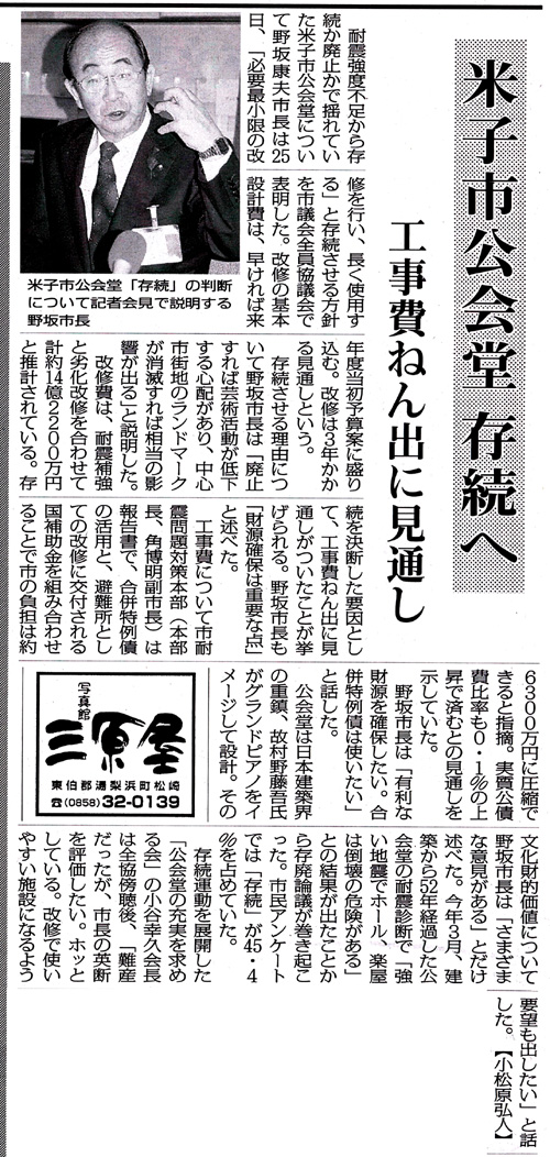 米子市公会堂 存続決定!_d0141173_13161472.jpg