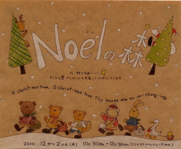 Noelの森♪_d0155675_1759229.jpg