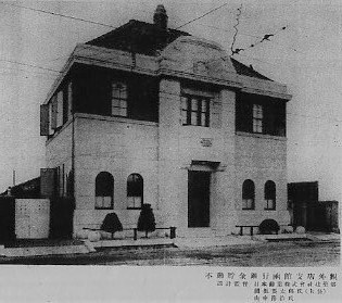 函館・百十三銀行本店(建築家・関根要太郎作品研究、その7)_f0142606_19411433.jpg