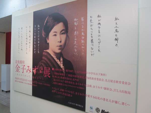 松坂屋に「金子みすゞ展」を見に行きました_c0225420_21141940.jpg