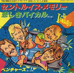 ザ・ベンチャーズ オリジナルシングル 2_d0022648_2203117.jpg